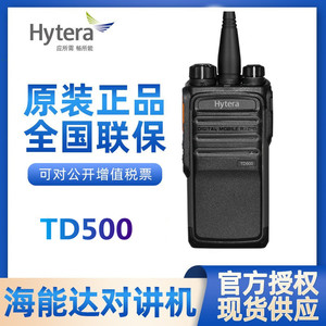 海能达对讲机TD500户外小型数字对机讲DMR制式对讲手台原装正品
