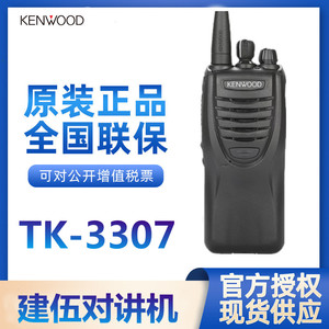 KENWOOD建伍对讲机TK-3307模拟全频段手持机物业酒店工地耐用手台