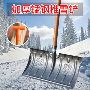 全锰钢塑钢推雪铲堆粮食大号铲雪锹铁锹除雪铲扫雪工具清雪板神器