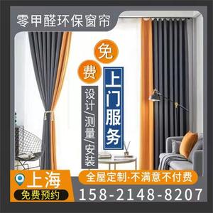 上海窗帘定制上门测量简约北欧2024新款全屋卧室遮光卷帘轨道安装