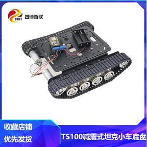 ESP8266无线WiFi遥控机器人智能履带坦克TS100减震小车底盘DIY