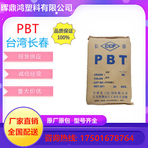 PBT原料 4815NCB 台湾长春 玻纤增强 阻燃防火 电子电器 塑料颗粒