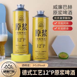 【德国工艺】威廉巴赫精酿原浆啤酒白啤麦芽发酵扎啤整箱1升罐装