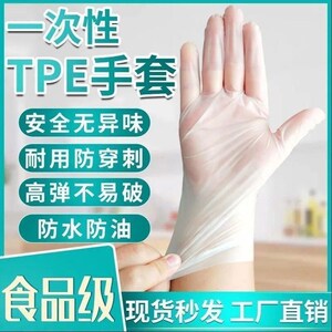 性飞te用弃p质tpe食品级t飞塑牌一次手套塑p即即te材卩e加厚丅pe