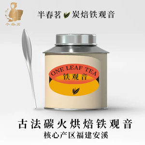 小罐安溪碳培铁观音浓香型炒米香福建炭焙乌龙茶级特正品秋茶茶叶