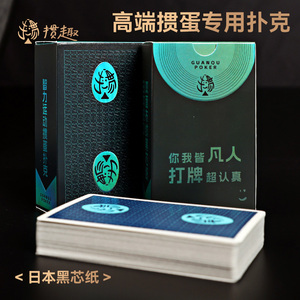 【掼趣】高端掼蛋专用扑克牌两幅大尺寸日本纸黑芯布纹纸牌礼盒装