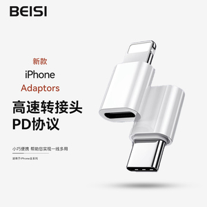 Beisi适用typec转接头苹果lightning手机iPhone充电转接器数据线ipad转换公转母闪充PD20W充电宝Type-c便携