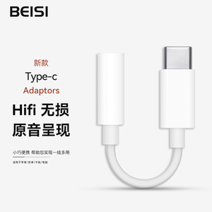 Beisi新款typec耳机转换头3.5mm苹果15转接头适用华为vivo小米安卓手机tpyec接口usb转换器typ c有线音频圆孔