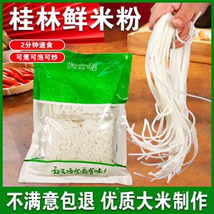 桂林新鲜湿米粉素粉广西新鲜米线干米粉袋装方便速食冲泡粗粉商用