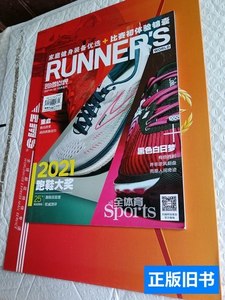 实拍图跑者世界2021年1.2.3月合刊 体坛周报 2021体坛周报