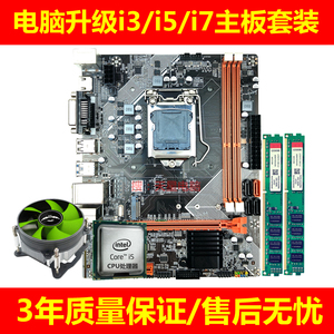 全新B75台式机电脑B85主板CPU套装i7i5i3四核8G16G内存三四五件套