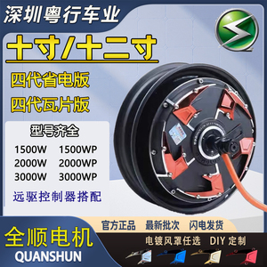 全顺电机12寸10四代瓦片1500w2000w3000wp72v电摩九号小牛省电版