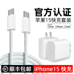 [顺丰包邮]苹果15充电器30W快充适用iphone15Pro/promax/plus双USB-C/Type-c编织数据氮化镓线手机充电头套装