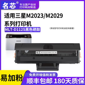 名芯适用三星m2029硒鼓 MLT-D112S墨盒Xpress M2029 M2023打印机碳粉盒 易加粉D112L激光墨粉盒晒鼓