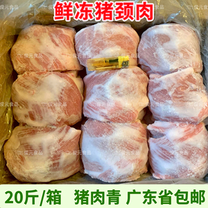 新鲜冷冻猪颈肉 猪肉青 猪面青松板肉鲜颈肉烤肉食材肉青整箱20斤