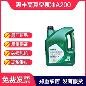 厂家直销上海惠丰高速真空泵油正品真空泵专用油100号质量保证