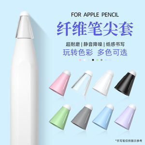 SRIMOON纤维笔尖套适用applepencil防滑静音ipadpencil保护笔头套ipad苹果ipencil1/2一二代电容笔耐磨阻尼套