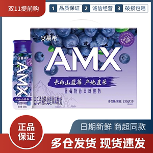 伊利安慕希AMX高端蓝莓酸奶味230g*10盒风味酸牛奶整箱特价