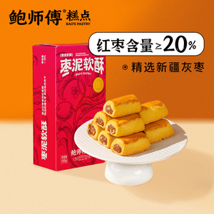 鲍师傅枣泥软酥盒装120g核桃酥传统中式老式小吃点心休闲零食m