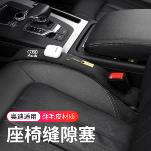 适用于奥迪A4L A6L Q5L Q3 Q2L A3 A5 S4座椅缝隙塞防漏条内饰品