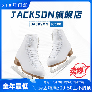 Jackson旗舰店JC200花样冰刀鞋儿童初学花滑冰鞋成人女真冰溜冰鞋