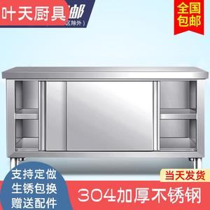 304不锈钢工作台商用厨房操作台面橱柜带拉门厨房柜厨房切菜桌柜