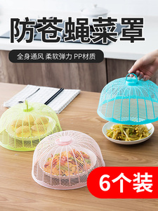 笼罩防蟑螂遮饭伞扣菜饭食物罩扣篮碗罩子家用小号塑料菜照餐桌罩
