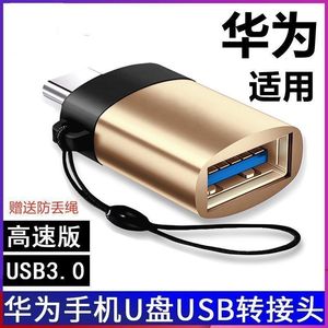 适用华为手机连接U盘转接头type-c转usb3.0转换器otg下载tog优盘