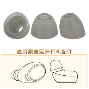 品吉高耳塞套适用索爱真无线蓝牙耳机套A1S硅胶套T2耳帽T3S A5s大口径T1T5配件T9S粗孔7mm入耳式耳塞替换配件