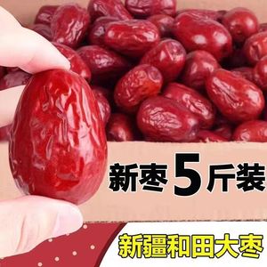 【新货】新疆特产和田大枣玉枣红枣零食干果优质若羌红枣