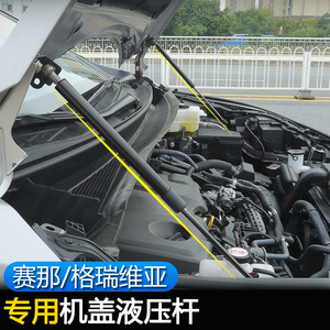 适用于丰田赛那格瑞维亚改装专用用品机盖液压杆塞纳引擎盖支撑杆