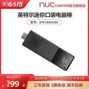 英特尔（Intel）NUC 口袋迷你电脑棒家用办公教学商用迷你主机STK1AW32SC