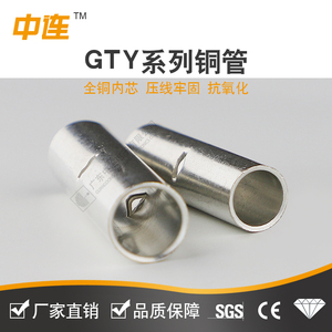 中连 GTY铜管 中间裸端子接线鼻子1.5~150紫铜导线快速连接接线耳