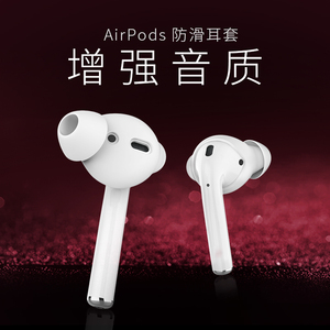 适用苹果airpods 1/2蓝牙耳机保护套半入耳防滑耳帽Earpods软耳套