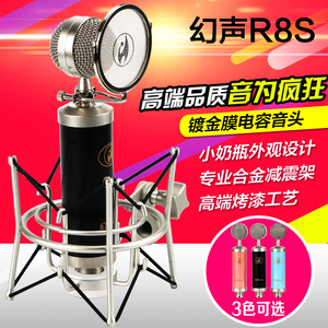 幻声R8S 小奶瓶电容麦克风声卡套装 直播主播录音专用话筒网络K歌