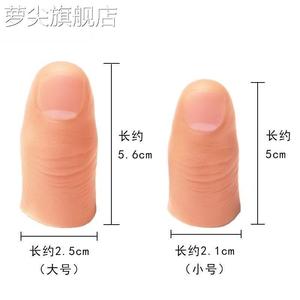 指模带指纹80666拇指新套款具中指防滑表演断食指胶真手指指假手