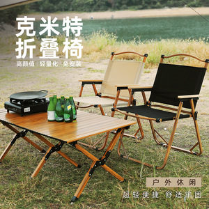 克米特椅便携折叠式露营野餐蛋卷桌钓鱼休闲靠椅户外超轻铝合金凳