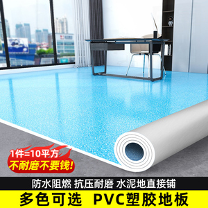 地板革家用加厚耐磨防水泥地面铺垫医院办公室专用pvc塑胶地板贴