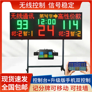 篮球电子记分牌24秒进攻倒计时器无线计分牌显示大屏led计时器