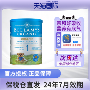 蒙牛贝拉米进口DHA有机配方牛奶粉1段新生婴幼儿0-6个月900g一段