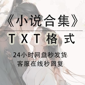 空梦合集64部TXT 夏露 情迹三部曲 深海炎情 电子版