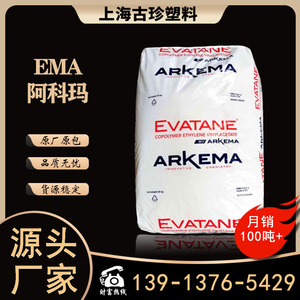 EMA 3430法国阿科玛AX8900耐热性粘合剂耐热性可粘结塑料原料