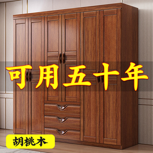 中式实木衣柜家用卧室全实木小户型胡桃木大容量多层收纳储物衣橱