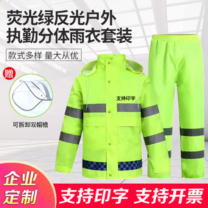 反光印字雨衣雨裤套装荧光绿交通执勤巡逻成人高速log分体式定制