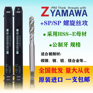 Z-PRO YAMAWA机用螺旋雅马哇丝锥丝攻M1M2M4568-30X3.5钢铜铝用