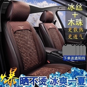 宝骏310/310W专用防晒烫汽车坐垫夏季凉垫座套全包座椅套座垫木珠