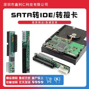 台式机笔记本硬盘光驱转接卡SATA转换3.5寸IDE接口39Pi串口转并口