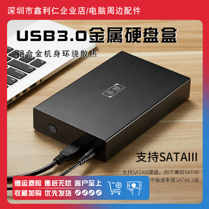 3.5寸硬盘盒子金属外壳USB3.0台式机底座串口SATA通用外接置移动