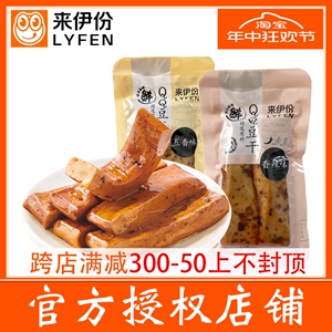 来伊份QQ豆干500g散称小包装五香味香辣味豆腐干豆制品小吃小零食