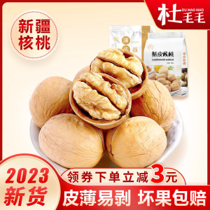 核桃薄皮纸皮核桃2023新货孕妇专用新疆阿克苏185新鲜原味生核桃